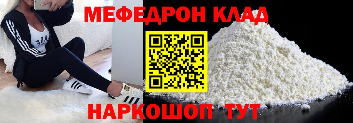 Мефедрон мука Алатырь