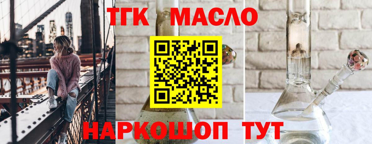 ТГК THC oil Алатырь